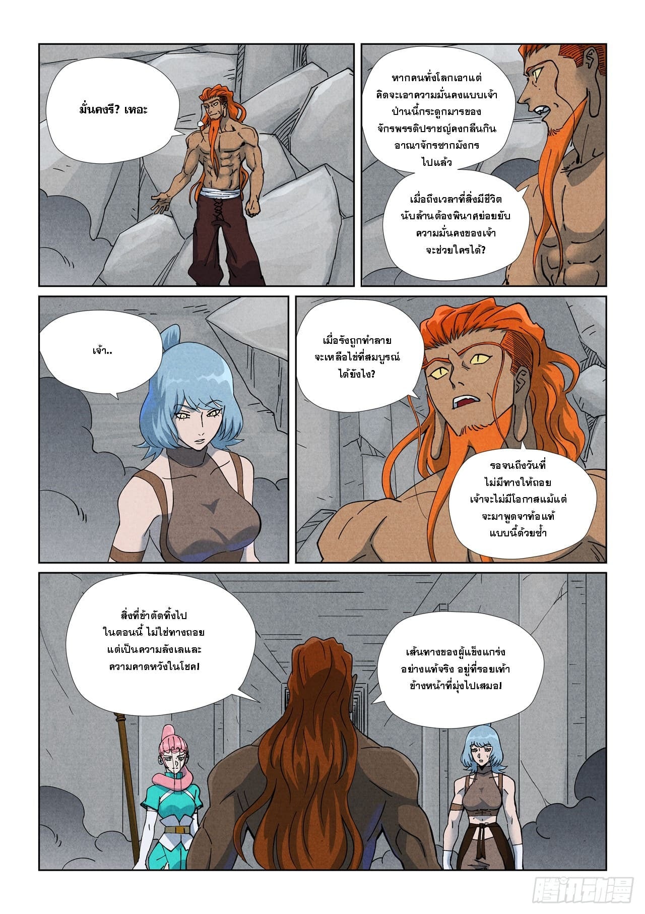 Tales of Demons and Gods พงศาวดารภูตเทพ - หน้า 2