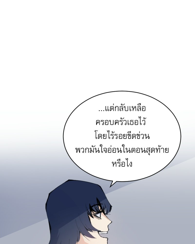 Hand Jumper องค์กรคนเหนือมนุษย์ - หน้า 100