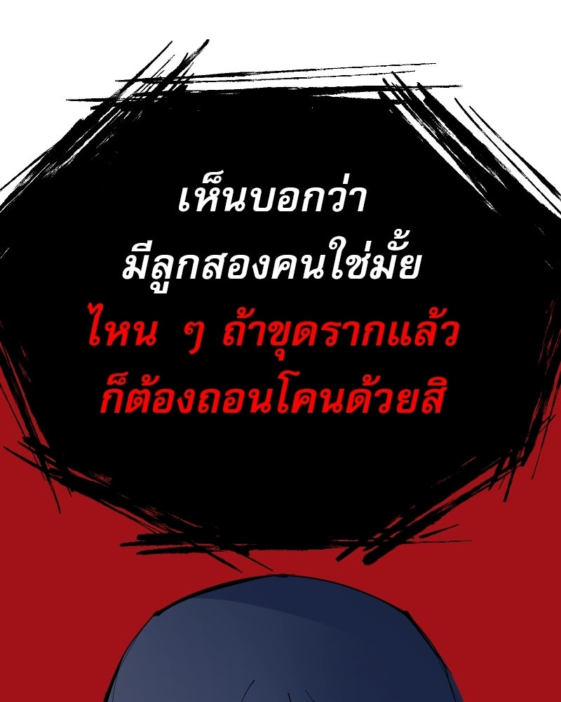 Hand Jumper องค์กรคนเหนือมนุษย์ - หน้า 102