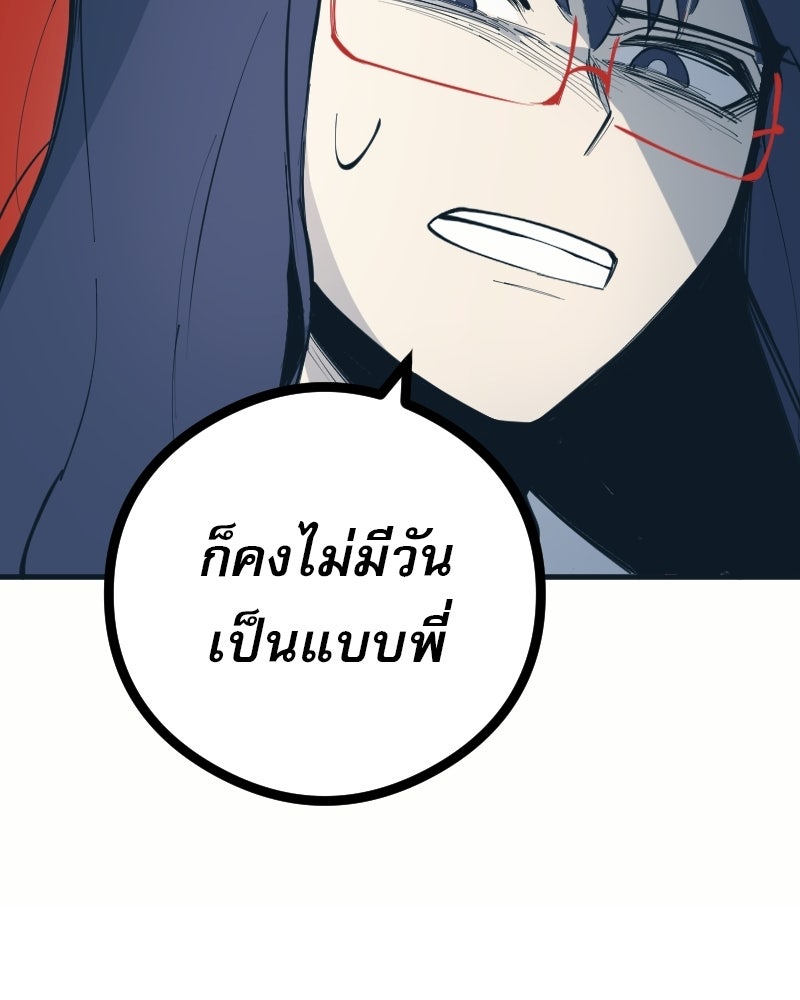 Hand Jumper องค์กรคนเหนือมนุษย์ - หน้า 116