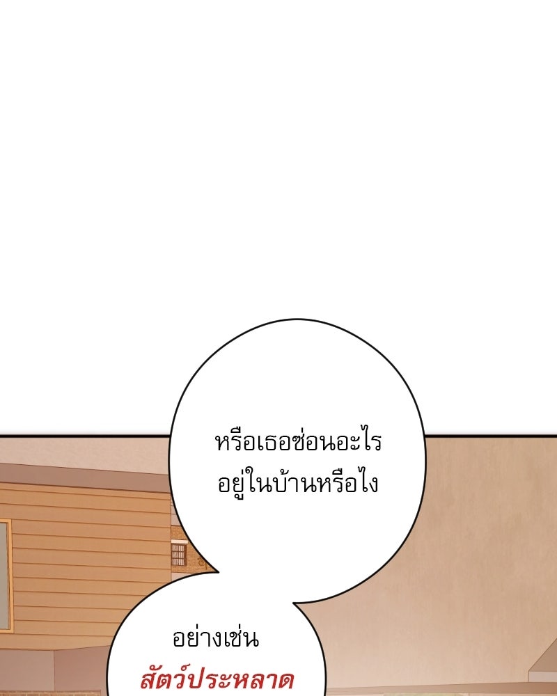 Hand Jumper องค์กรคนเหนือมนุษย์ - หน้า 151
