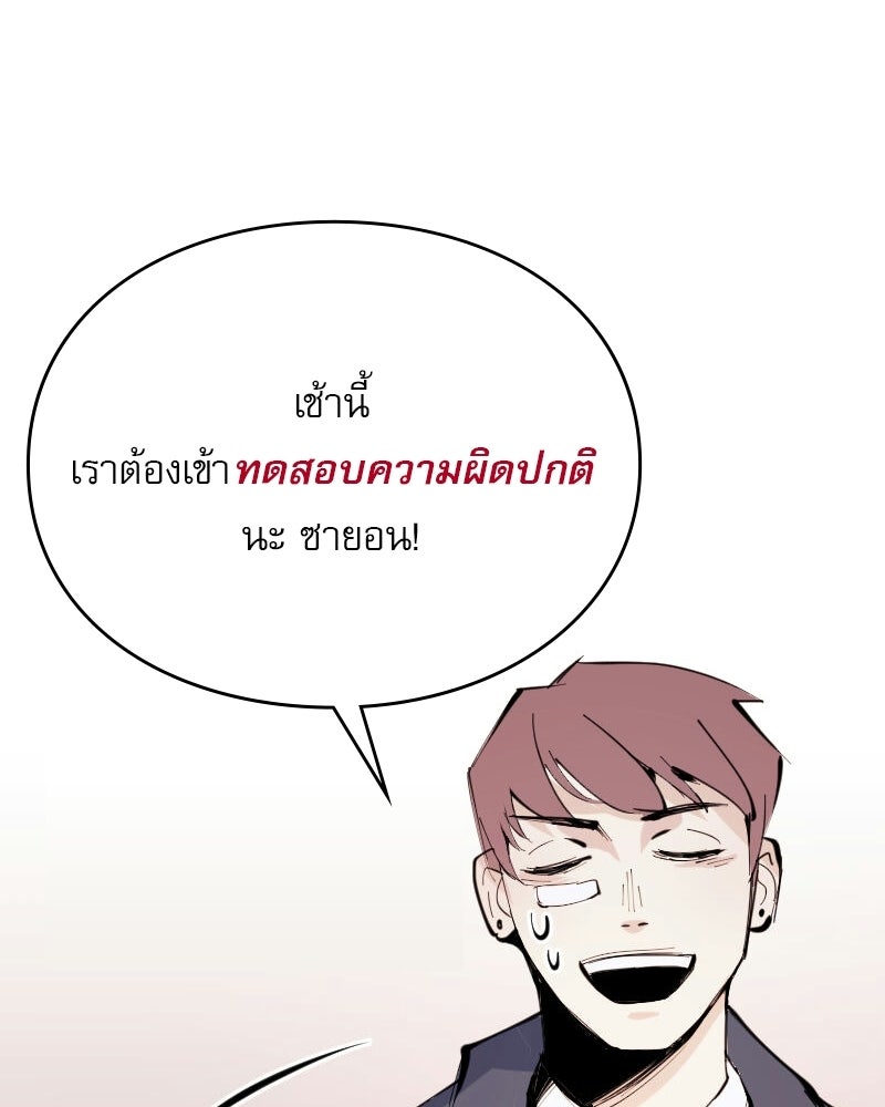 Hand Jumper องค์กรคนเหนือมนุษย์ - หน้า 162