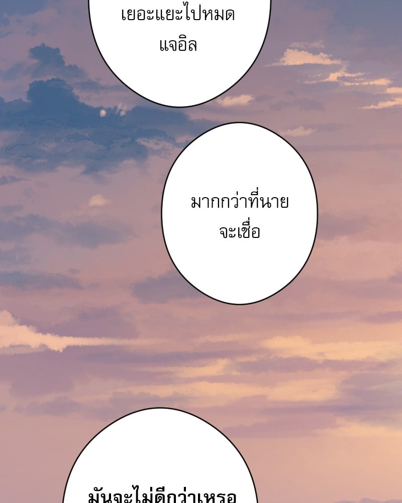 Hand Jumper องค์กรคนเหนือมนุษย์ - หน้า 192
