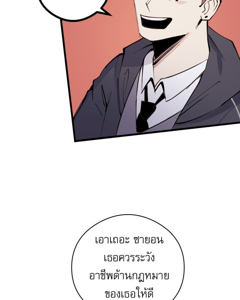 Hand Jumper องค์กรคนเหนือมนุษย์ - หน้า 196