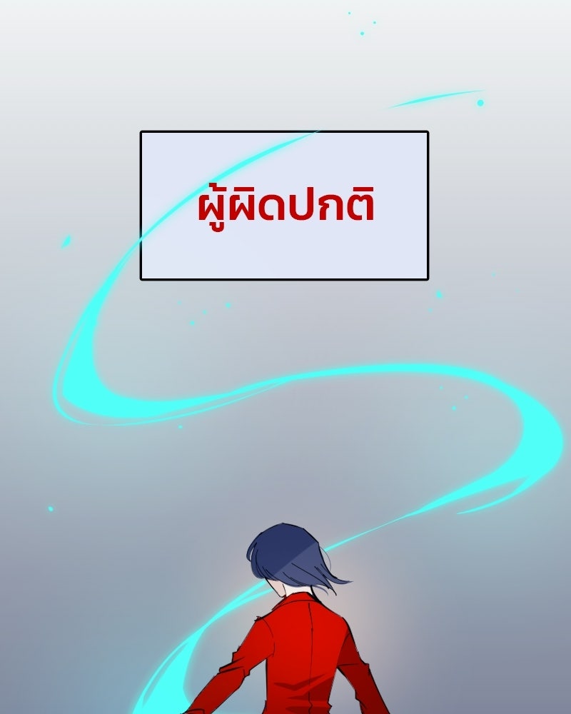 Hand Jumper องค์กรคนเหนือมนุษย์ - หน้า 207