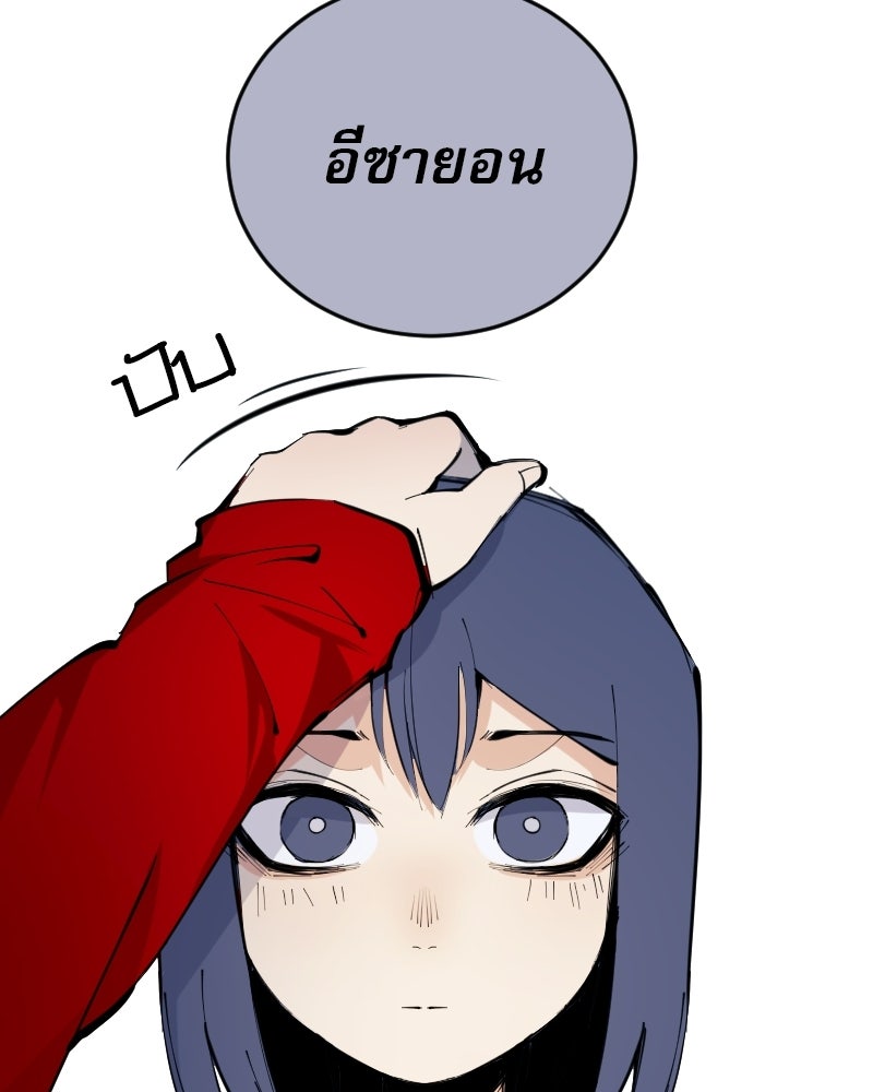Hand Jumper องค์กรคนเหนือมนุษย์ - หน้า 236