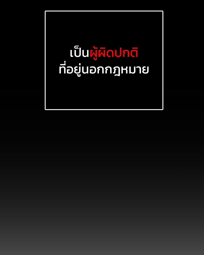Hand Jumper องค์กรคนเหนือมนุษย์ - หน้า 243