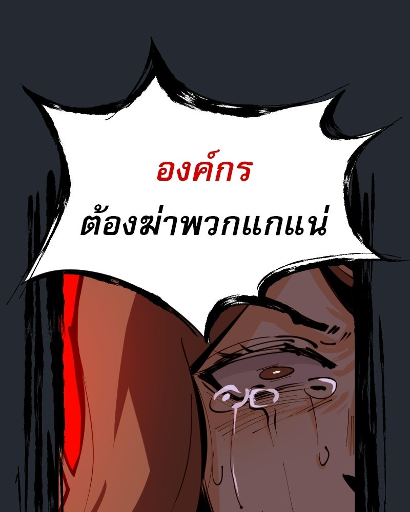 Hand Jumper องค์กรคนเหนือมนุษย์ - หน้า 47