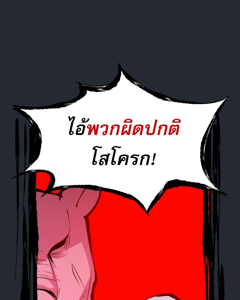 Hand Jumper องค์กรคนเหนือมนุษย์ - หน้า 49