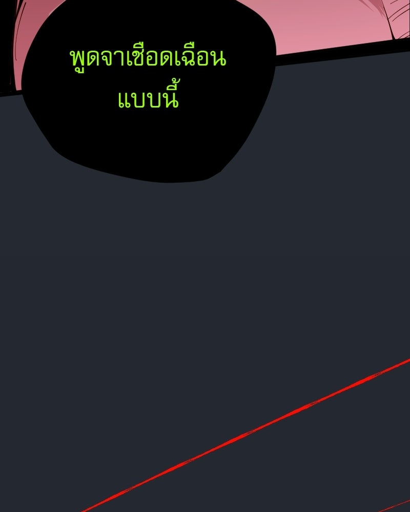 Hand Jumper องค์กรคนเหนือมนุษย์ - หน้า 57