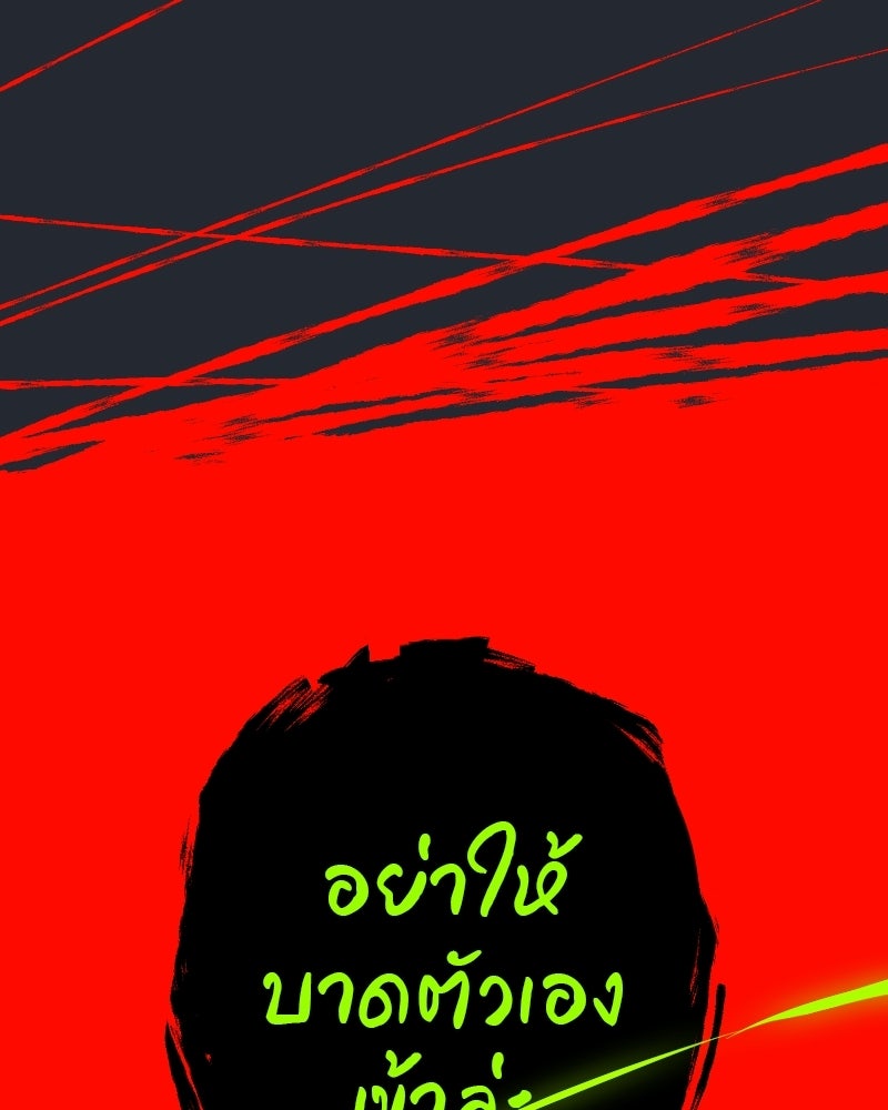 Hand Jumper องค์กรคนเหนือมนุษย์ - หน้า 58
