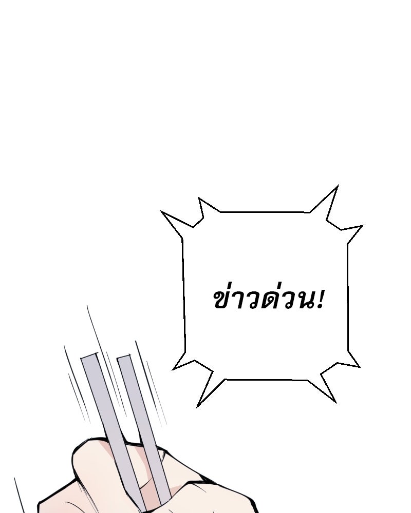 Hand Jumper องค์กรคนเหนือมนุษย์ - หน้า 65