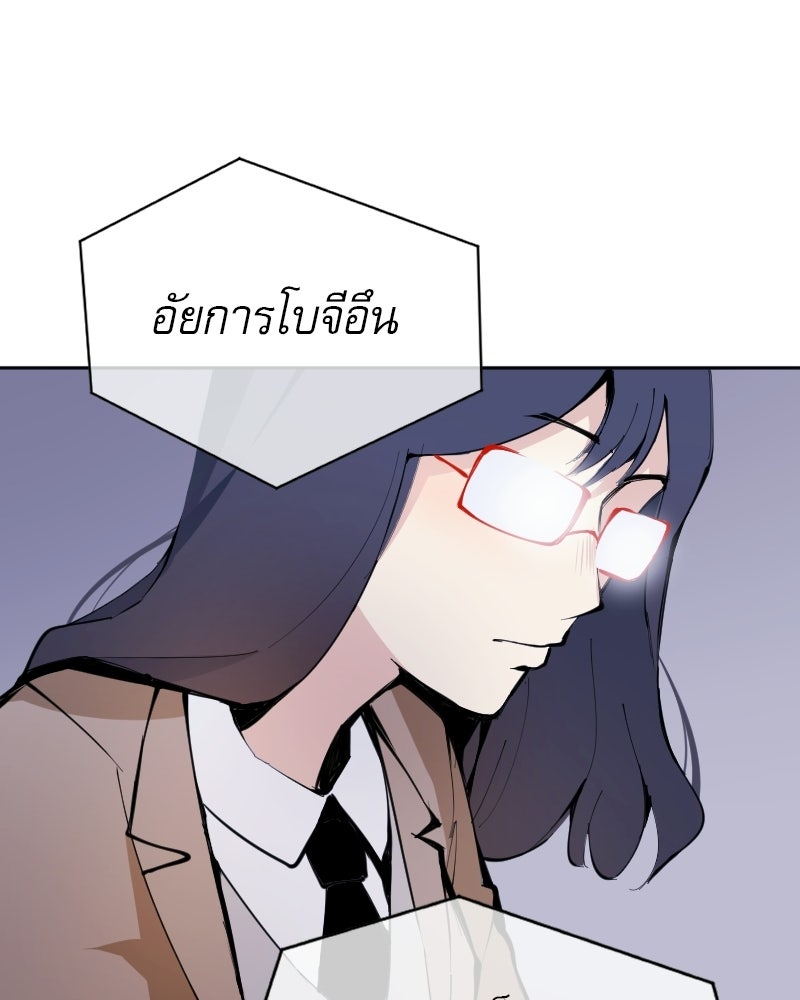 Hand Jumper องค์กรคนเหนือมนุษย์ - หน้า 67