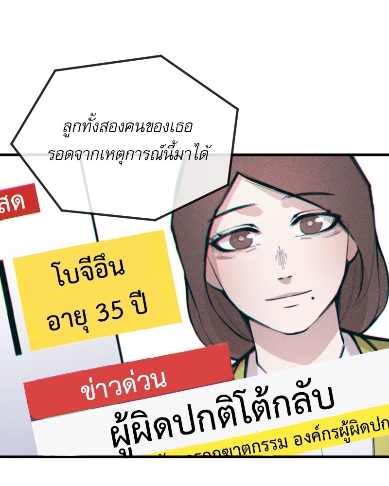 Hand Jumper องค์กรคนเหนือมนุษย์ - หน้า 71