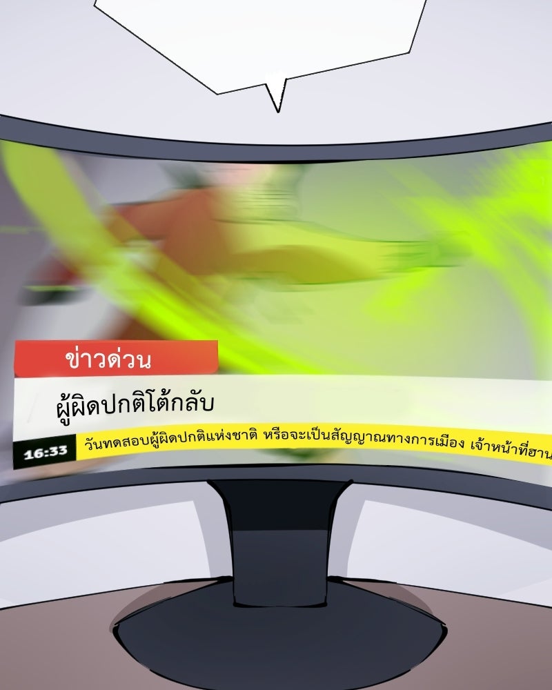 Hand Jumper องค์กรคนเหนือมนุษย์ - หน้า 74