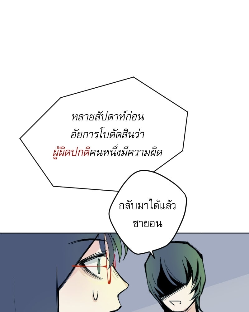 Hand Jumper องค์กรคนเหนือมนุษย์ - หน้า 77