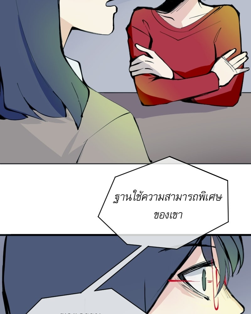 Hand Jumper องค์กรคนเหนือมนุษย์ - หน้า 78