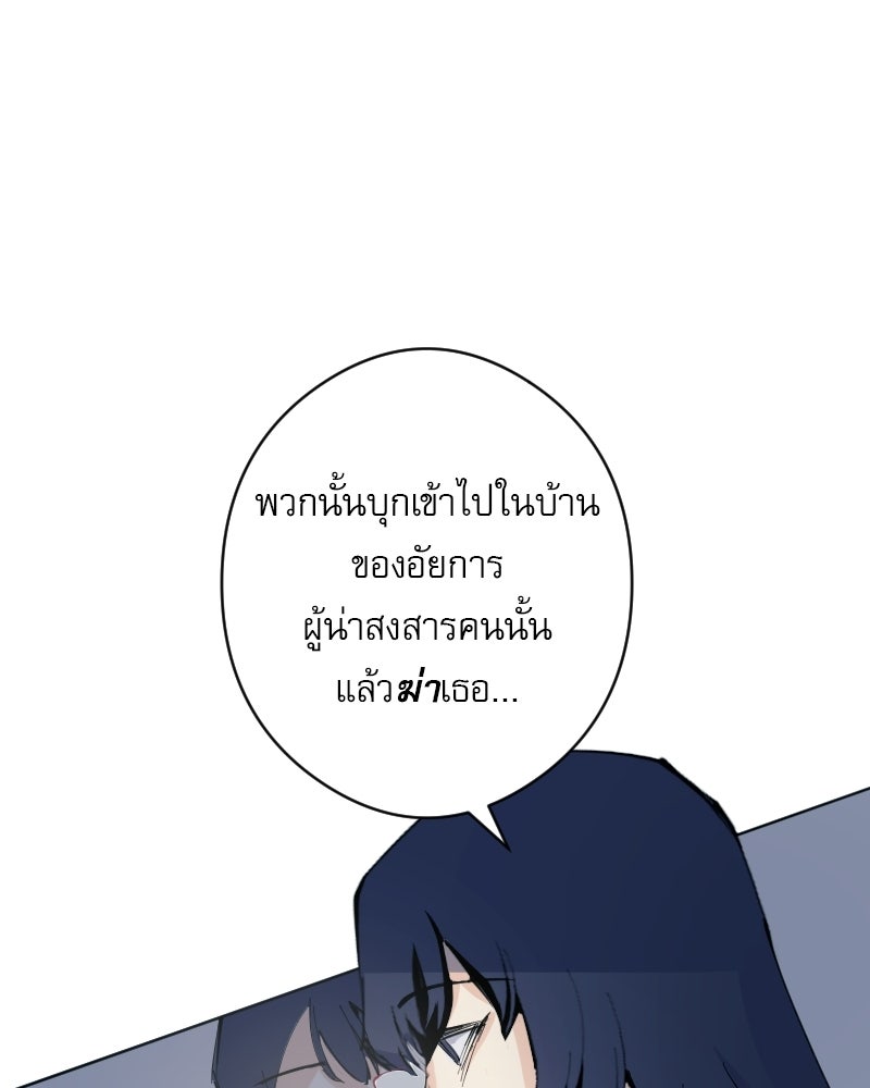 Hand Jumper องค์กรคนเหนือมนุษย์ - หน้า 98