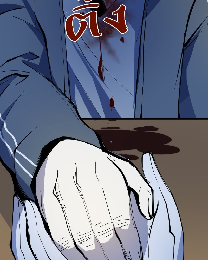 Hand Jumper องค์กรคนเหนือมนุษย์ - หน้า 100