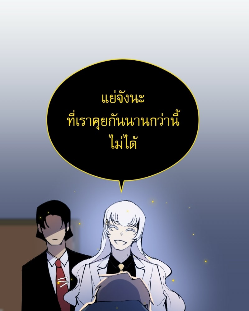 Hand Jumper องค์กรคนเหนือมนุษย์ - หน้า 115