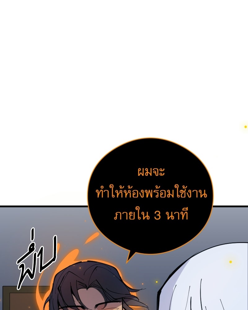 Hand Jumper องค์กรคนเหนือมนุษย์ - หน้า 119