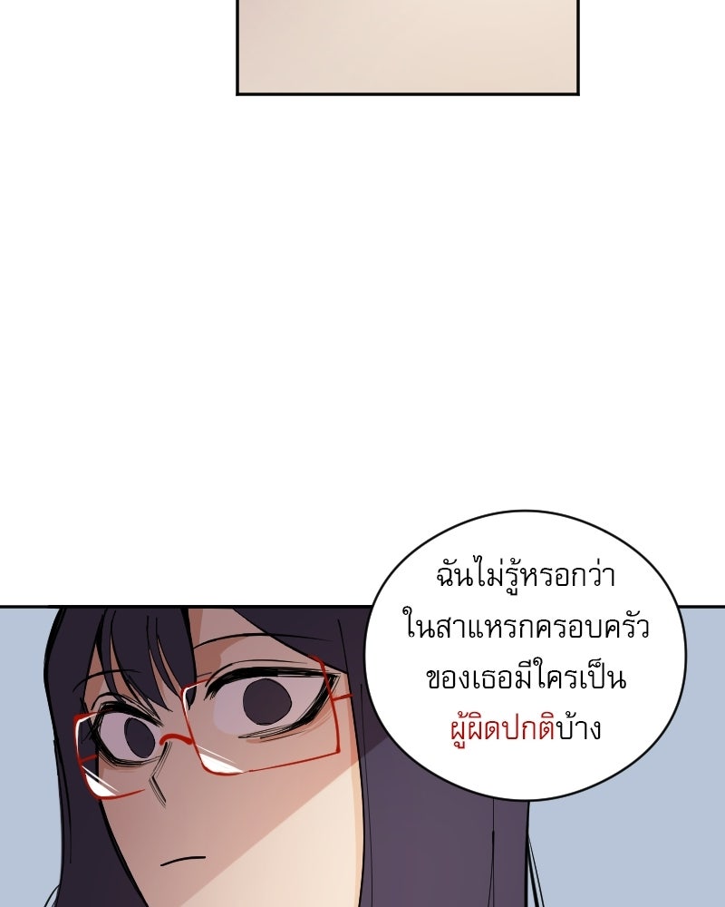 Hand Jumper องค์กรคนเหนือมนุษย์ - หน้า 36