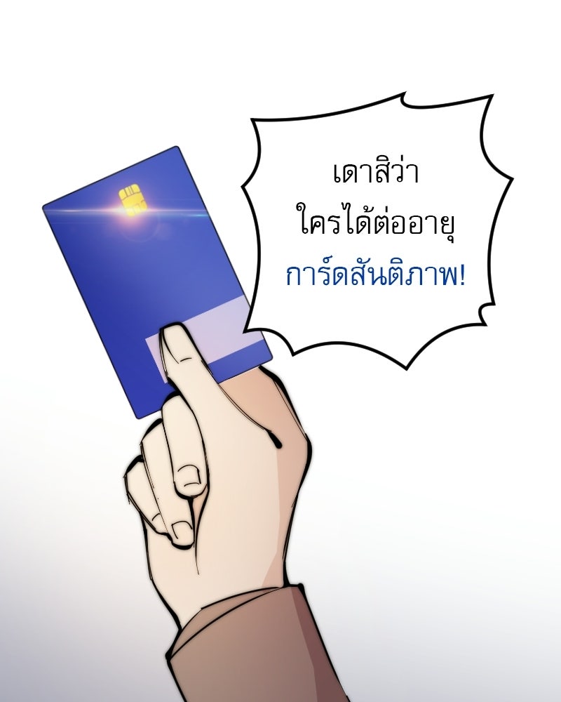 Hand Jumper องค์กรคนเหนือมนุษย์ - หน้า 48