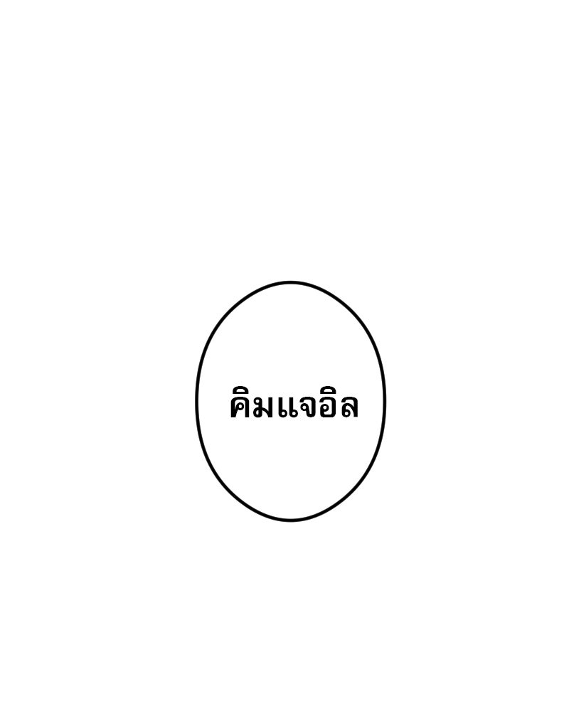 Hand Jumper องค์กรคนเหนือมนุษย์ - หน้า 52