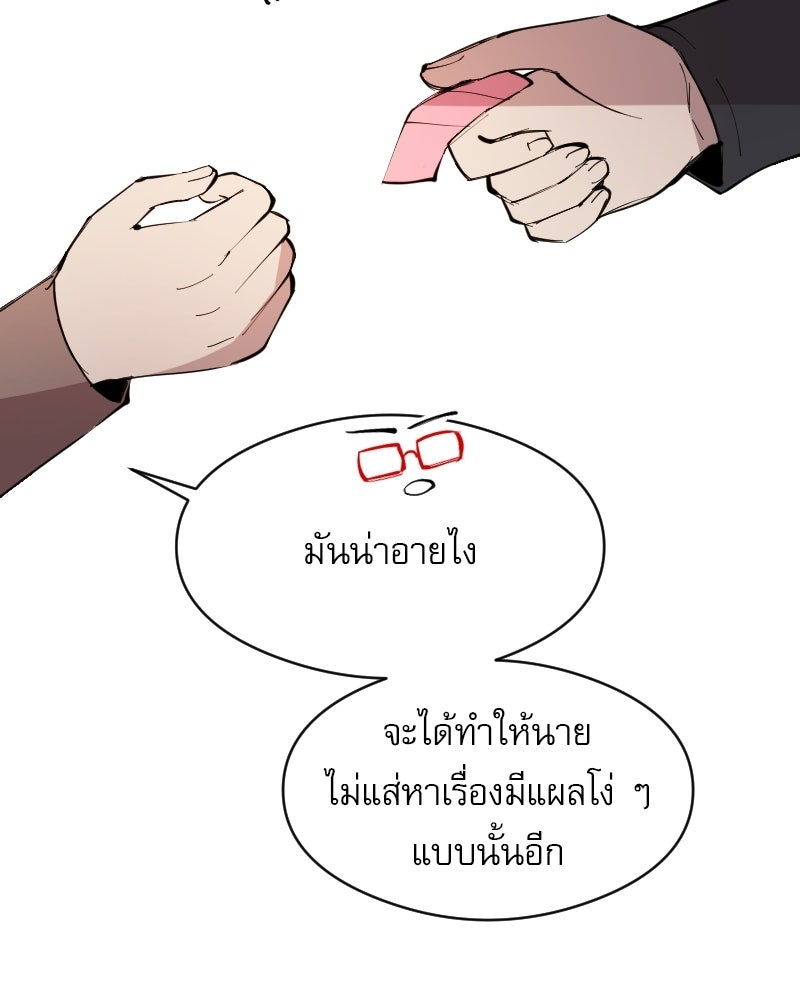 Hand Jumper องค์กรคนเหนือมนุษย์ - หน้า 68