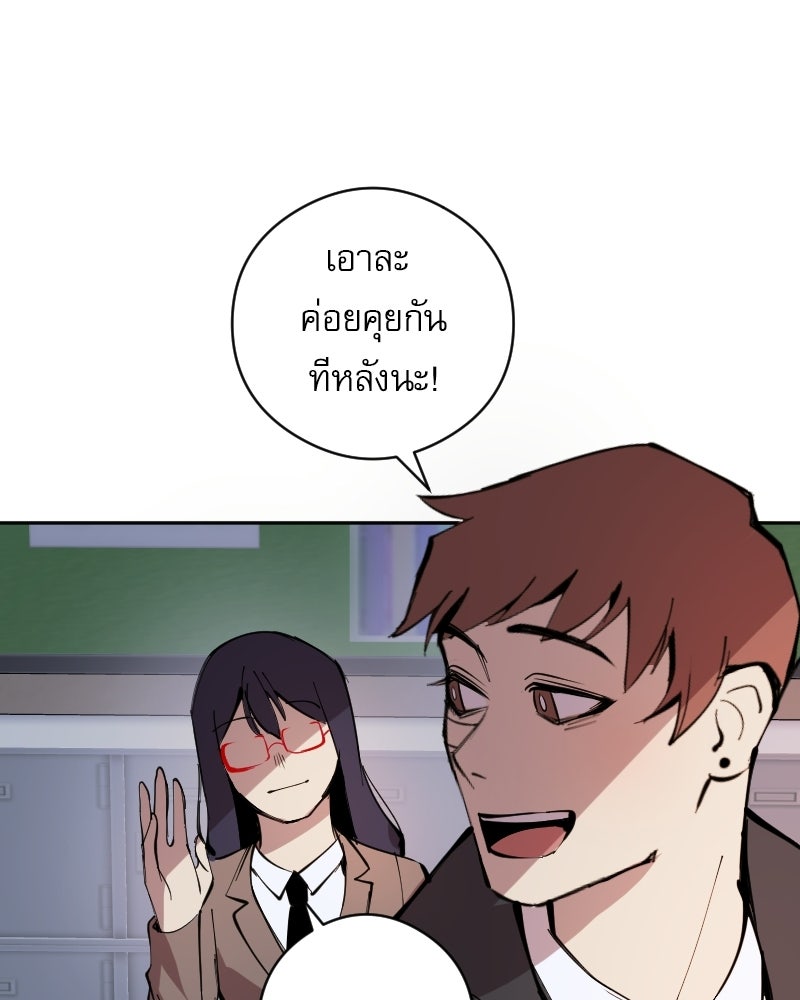 Hand Jumper องค์กรคนเหนือมนุษย์ - หน้า 72