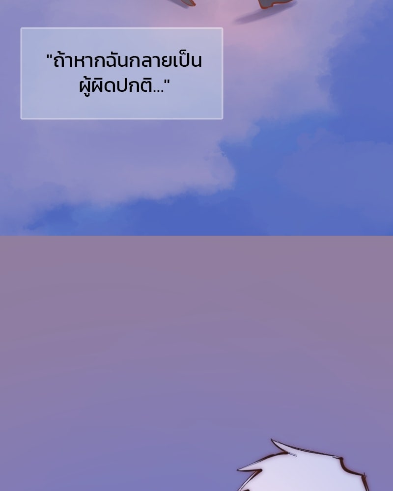 Hand Jumper องค์กรคนเหนือมนุษย์ - หน้า 88