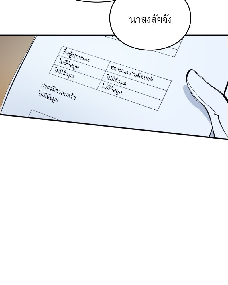 Hand Jumper องค์กรคนเหนือมนุษย์ - หน้า 108