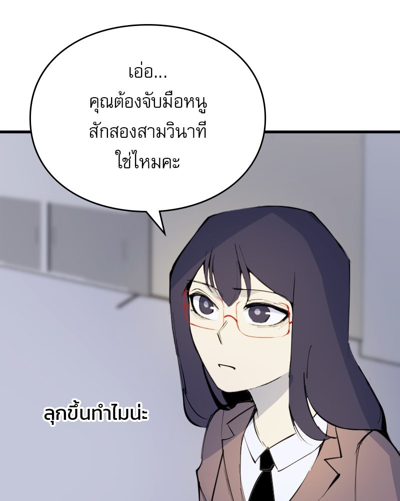 Hand Jumper องค์กรคนเหนือมนุษย์ - หน้า 113