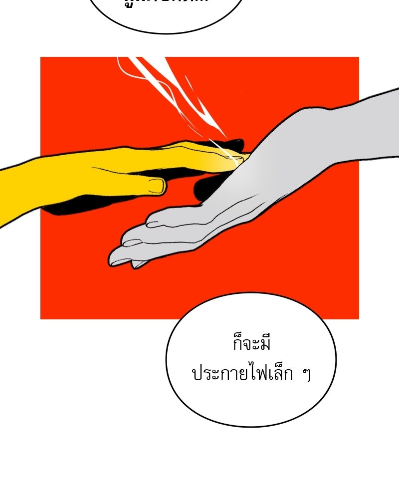 Hand Jumper องค์กรคนเหนือมนุษย์ - หน้า 115