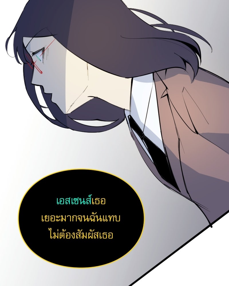 Hand Jumper องค์กรคนเหนือมนุษย์ - หน้า 137