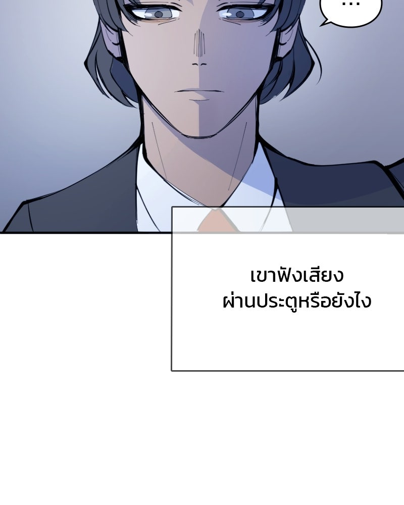 Hand Jumper องค์กรคนเหนือมนุษย์ - หน้า 33