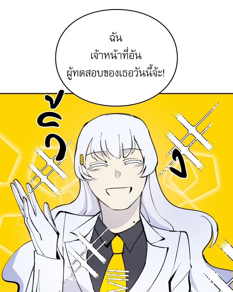 Hand Jumper องค์กรคนเหนือมนุษย์ - หน้า 47