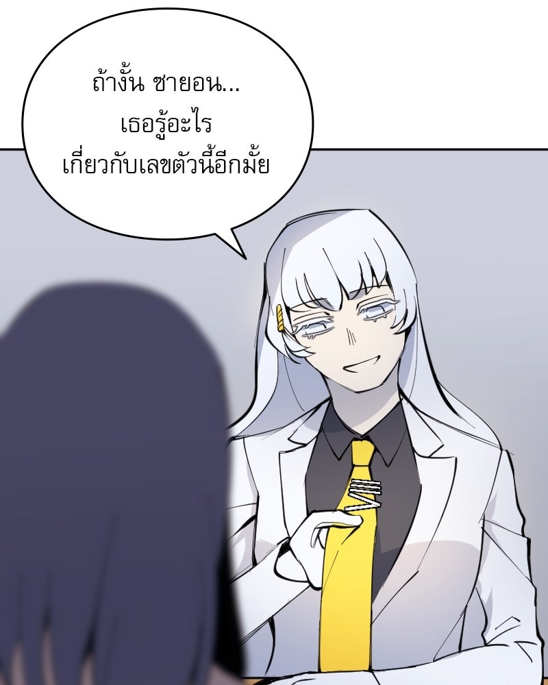 Hand Jumper องค์กรคนเหนือมนุษย์ - หน้า 66