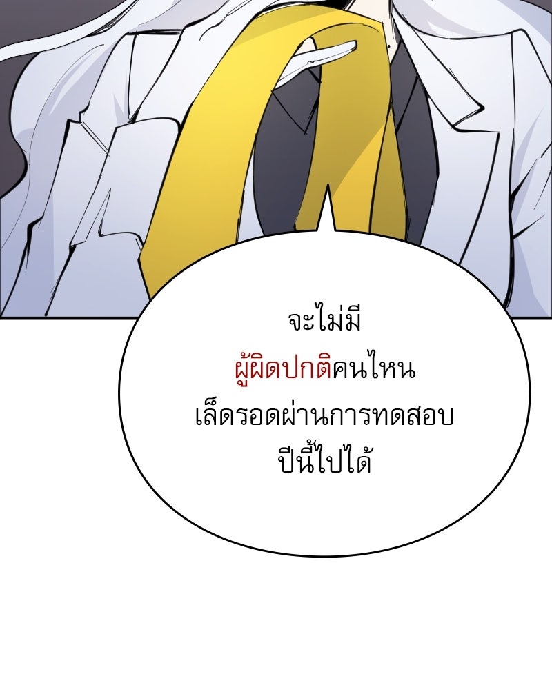 Hand Jumper องค์กรคนเหนือมนุษย์ - หน้า 73