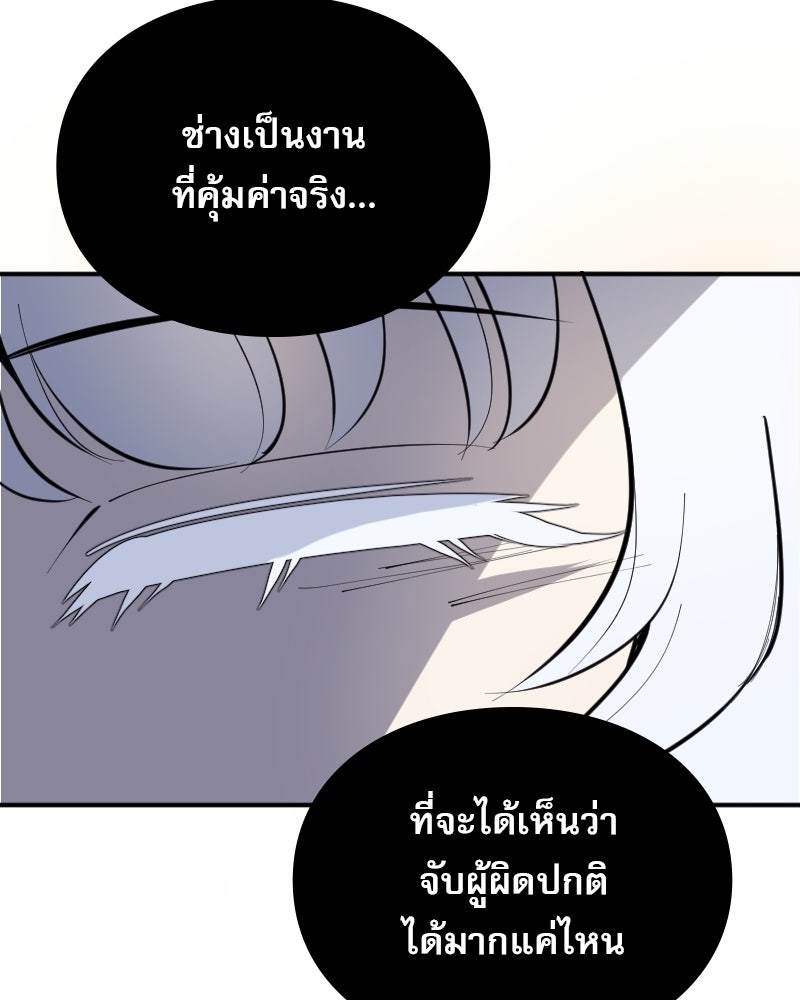 Hand Jumper องค์กรคนเหนือมนุษย์ - หน้า 76