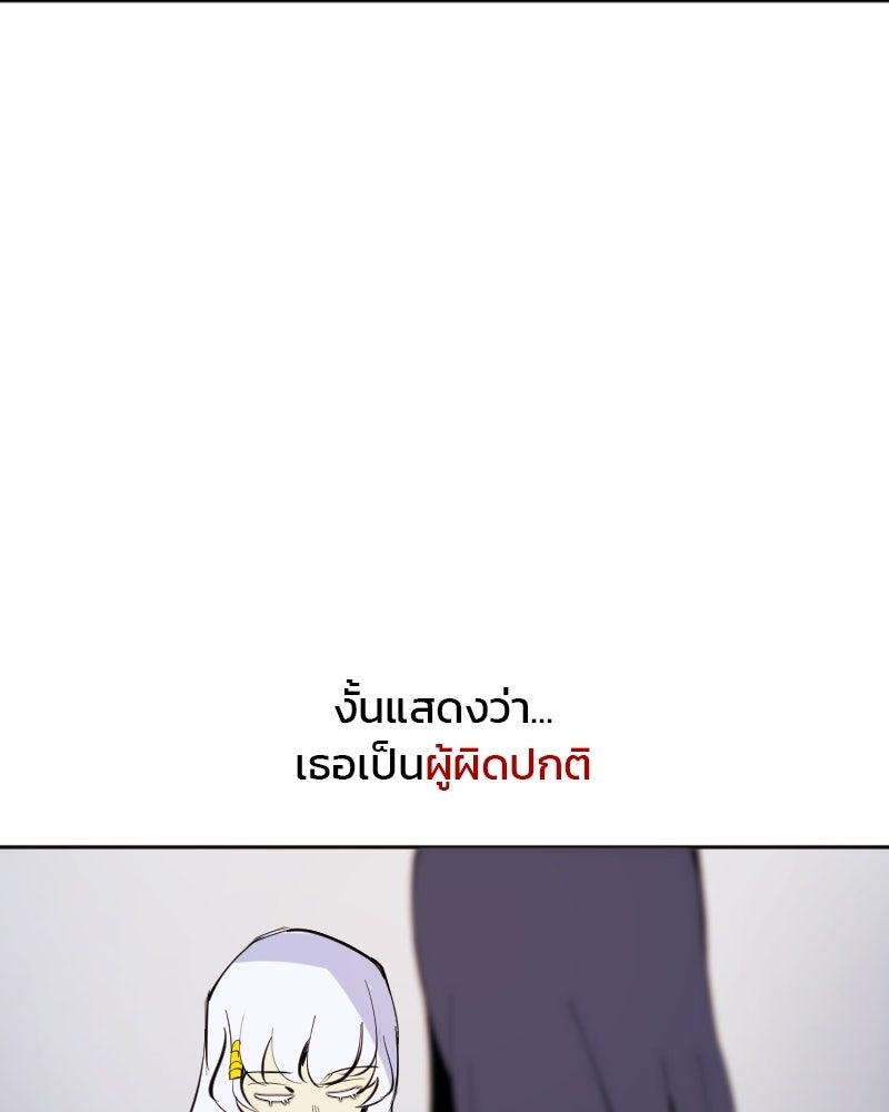 Hand Jumper องค์กรคนเหนือมนุษย์ - หน้า 80