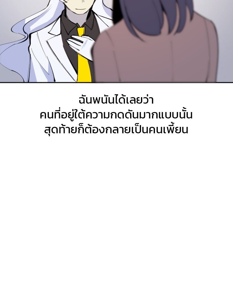Hand Jumper องค์กรคนเหนือมนุษย์ - หน้า 81