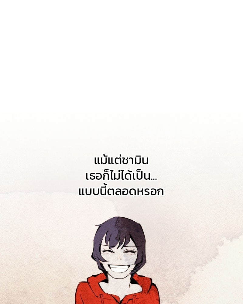 Hand Jumper องค์กรคนเหนือมนุษย์ - หน้า 83
