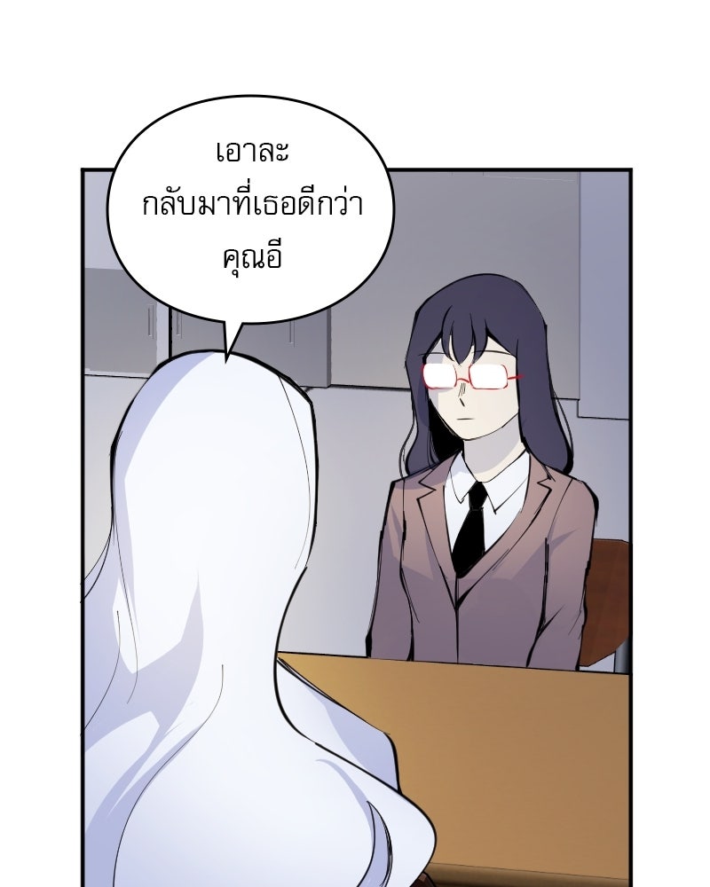 Hand Jumper องค์กรคนเหนือมนุษย์ - หน้า 85