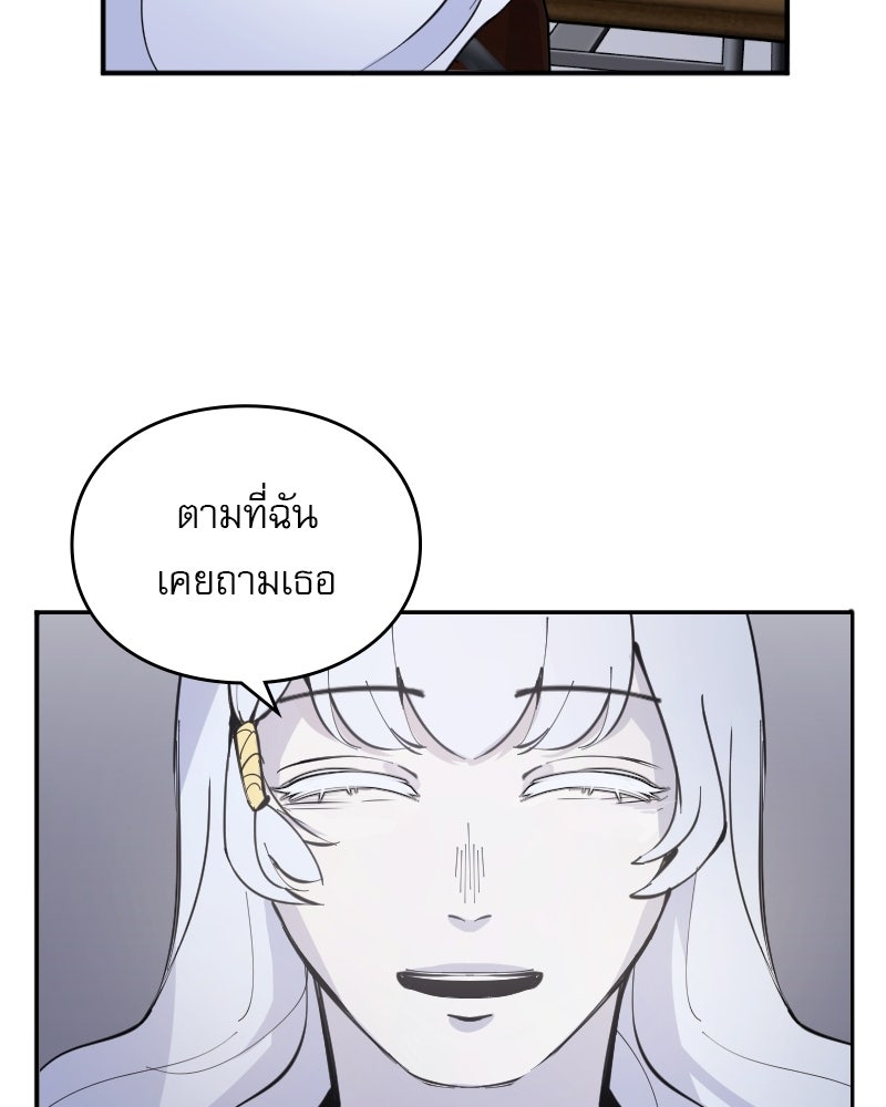 Hand Jumper องค์กรคนเหนือมนุษย์ - หน้า 86