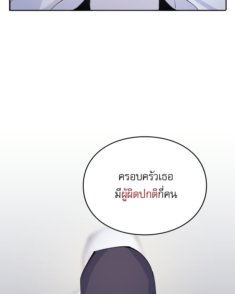 Hand Jumper องค์กรคนเหนือมนุษย์ - หน้า 87
