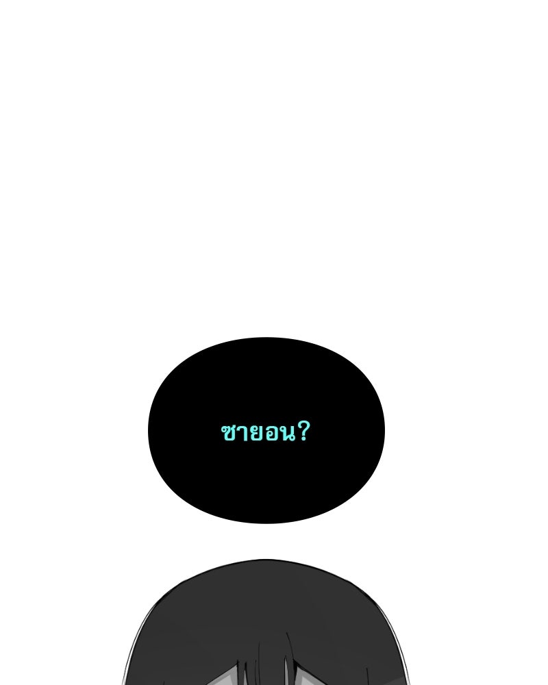 Hand Jumper องค์กรคนเหนือมนุษย์ - หน้า 10