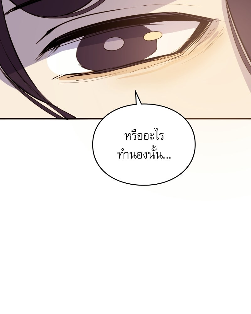 Hand Jumper องค์กรคนเหนือมนุษย์ - หน้า 101