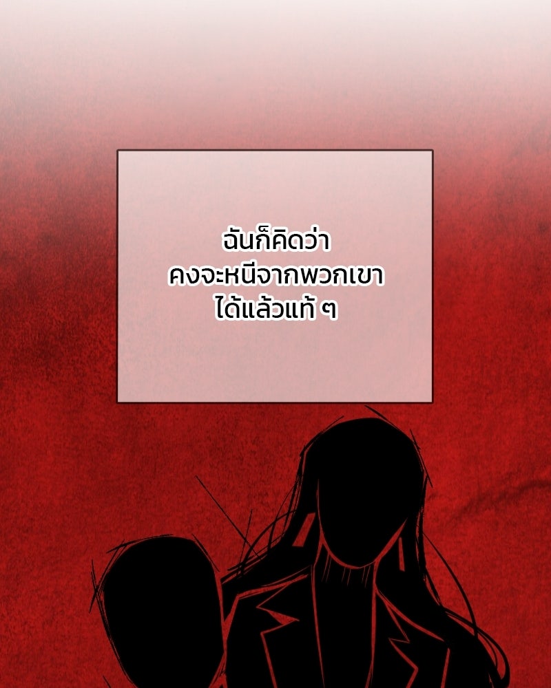 Hand Jumper องค์กรคนเหนือมนุษย์ - หน้า 119