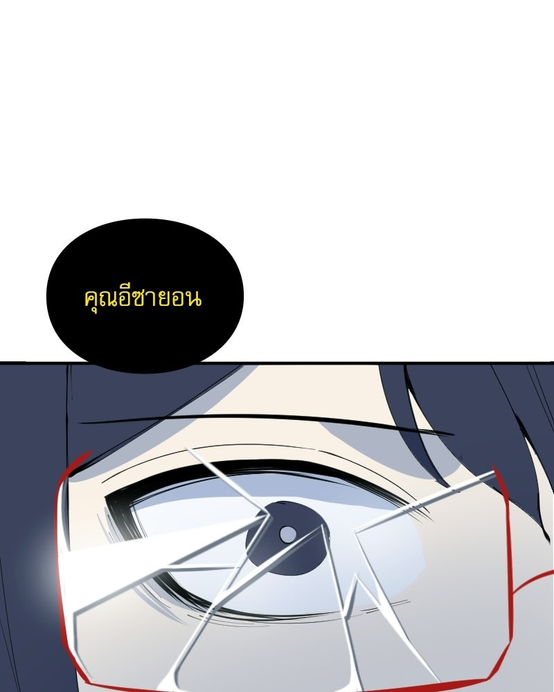 Hand Jumper องค์กรคนเหนือมนุษย์ - หน้า 12